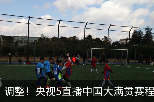 调整！央视5直播中国大满贯赛程，诞生2冠，王曼昱2场战张本美和